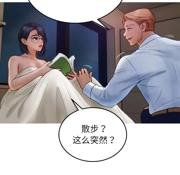 寄生教授家 - 第28話 - page 59