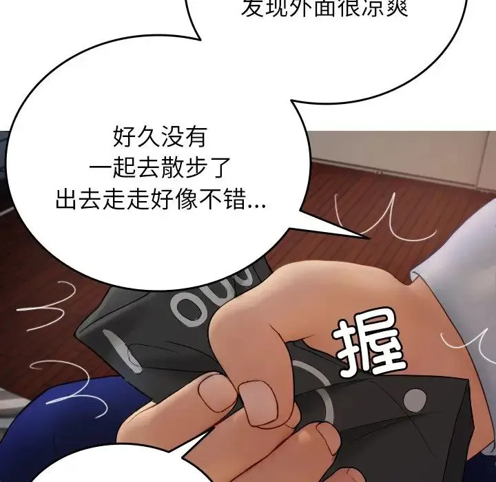寄生教授家 - 第28話 - page 61