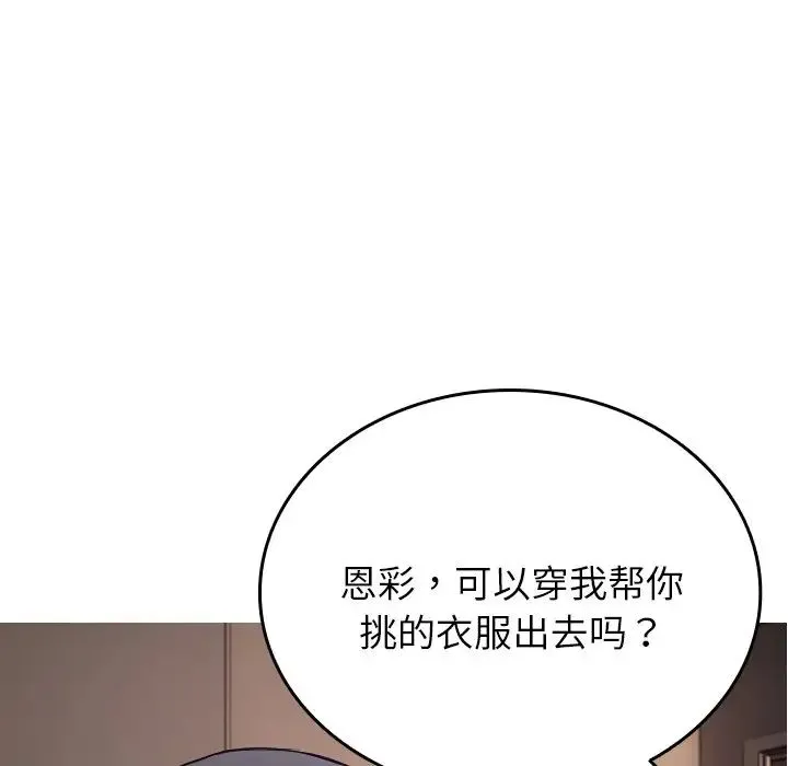 寄生教授家 - 第28話 - page 72
