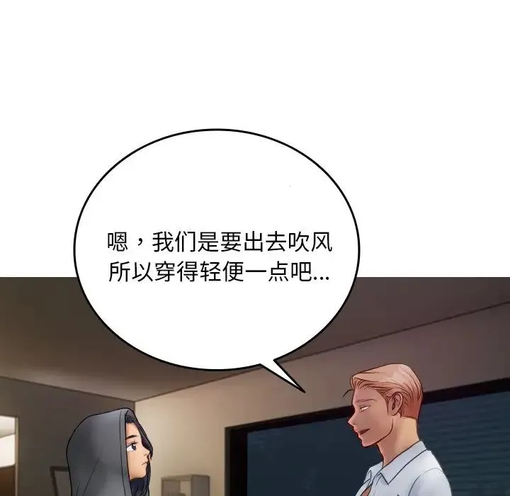 寄生教授家 - 第28話 - page 77