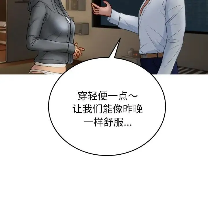 寄生教授家 - 第28話 - page 78
