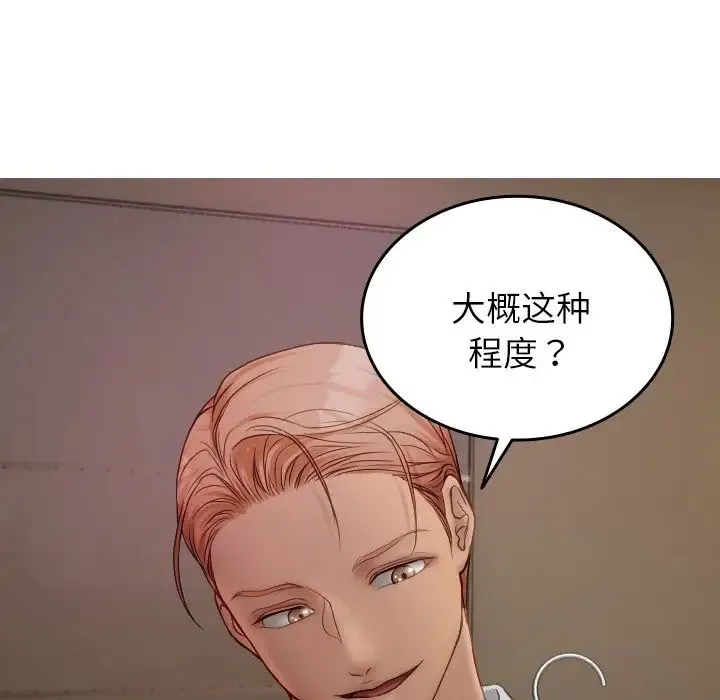 寄生教授家 - 第28話 - page 83