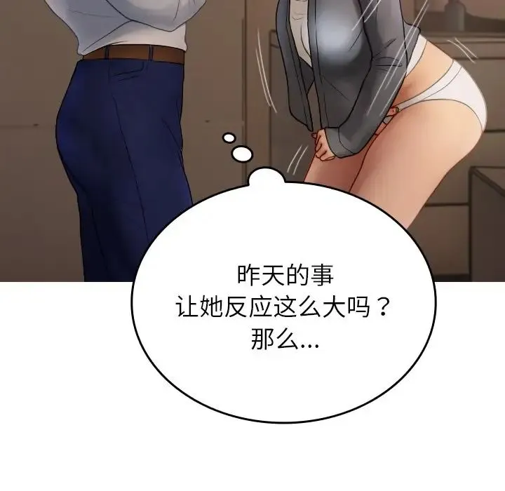 寄生教授家 - 第28話 - page 92