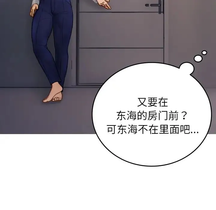 寄生教授家 - 第28話 - page 97
