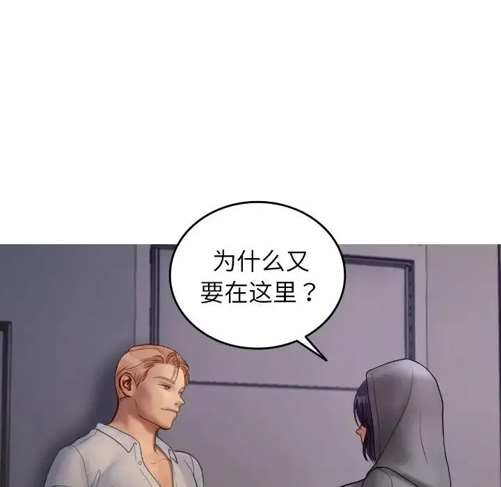 寄生教授家 - 第28話 - page 98