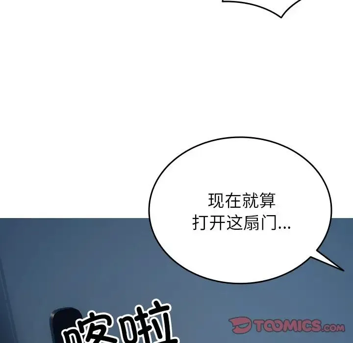 寄生教授家 - 第28話 - page 102