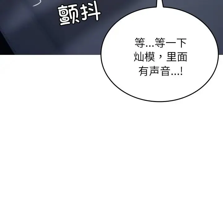 寄生教授家 - 第28話 - page 108