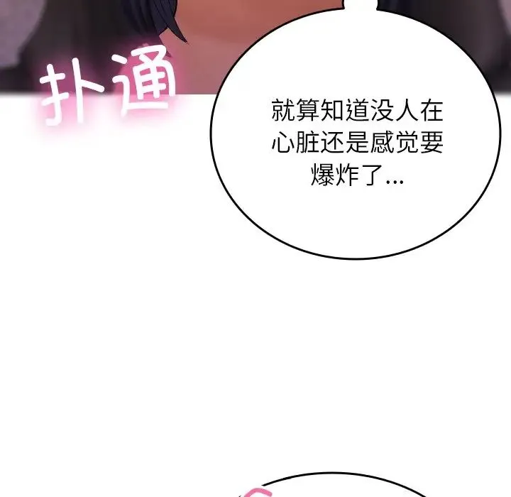 寄生教授家 - 第28話 - page 115