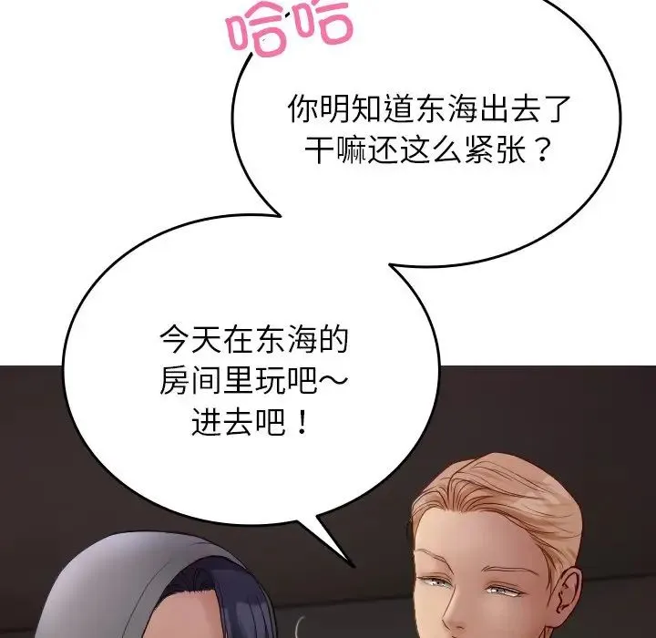 寄生教授家 - 第28話 - page 116