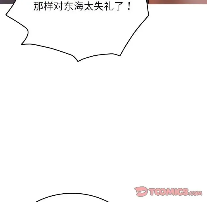 寄生教授家 - 第28話 - page 120
