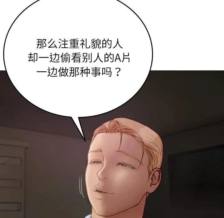 寄生教授家 - 第28話 - page 121