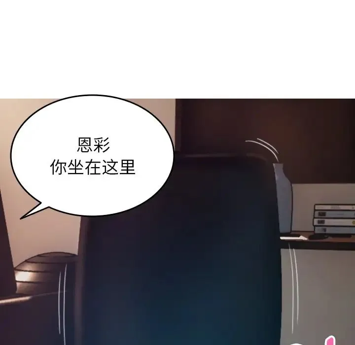 寄生教授家 - 第28話 - page 128