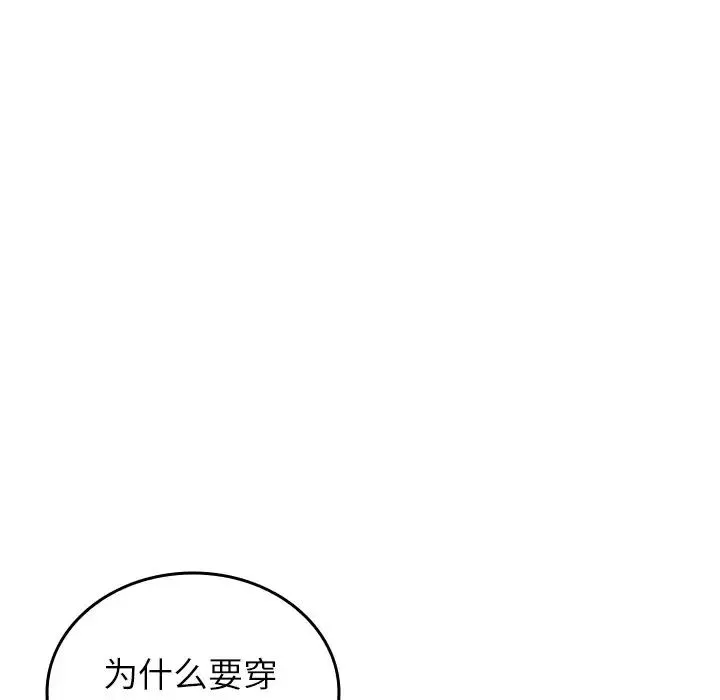 寄生教授家 - 第28話 - page 132
