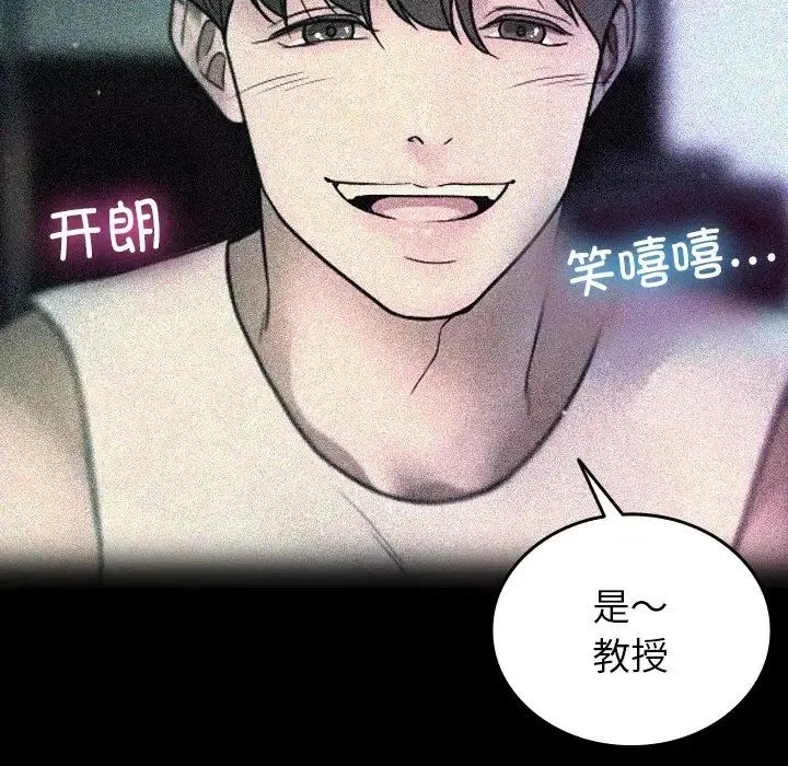 寄生教授家 - 第28話 - page 143