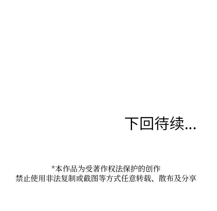 寄生教授家 - 第28話 - page 167