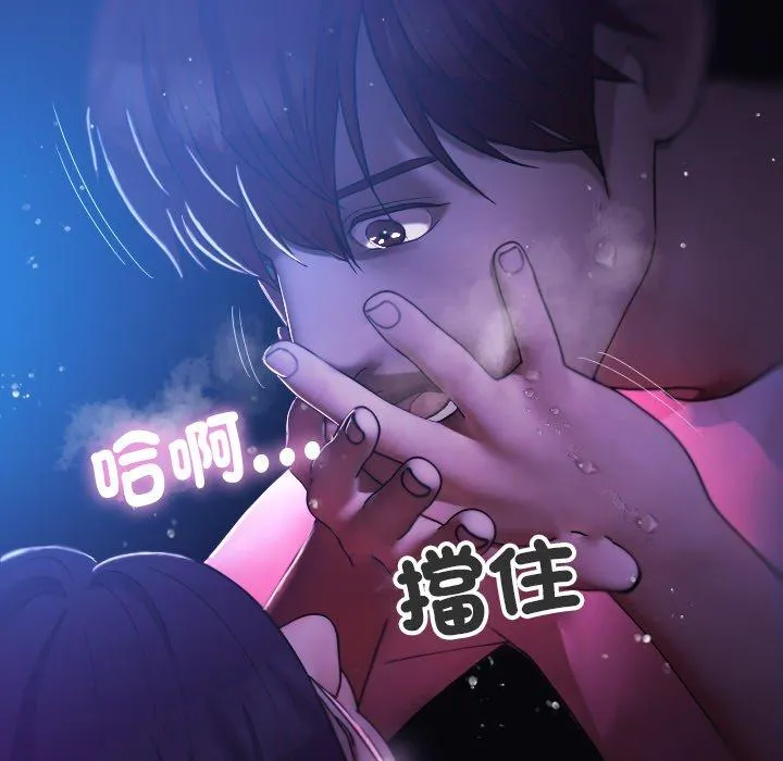 寄生教授家 - 第6话 - page 74