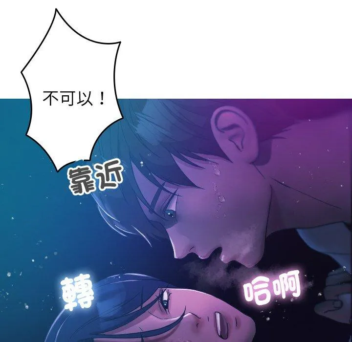 寄生教授家 - 第6话 - page 88