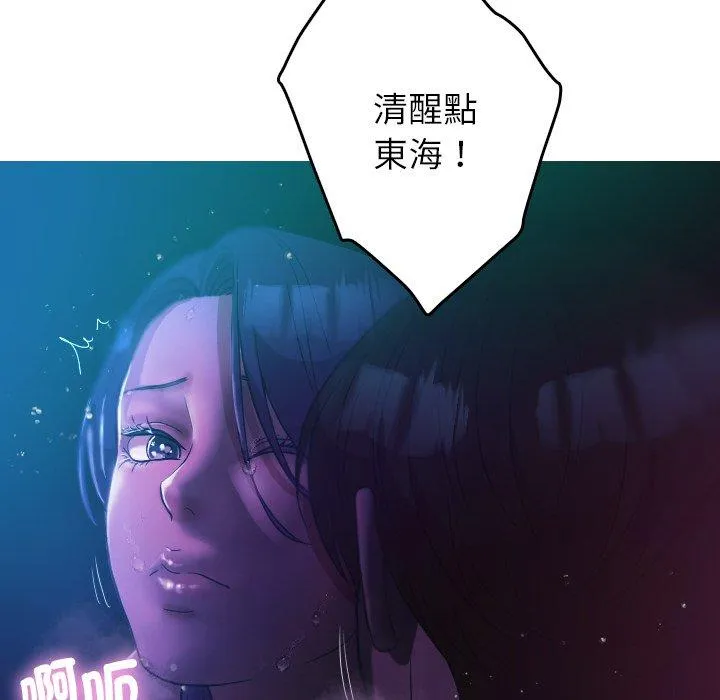 寄生教授家 - 第6话 - page 90