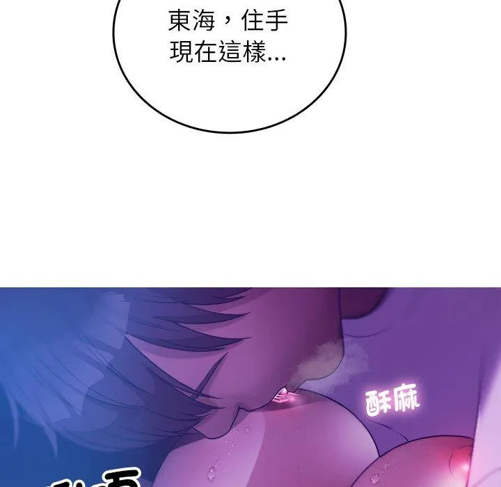 寄生教授家 - 第6话 - page 108