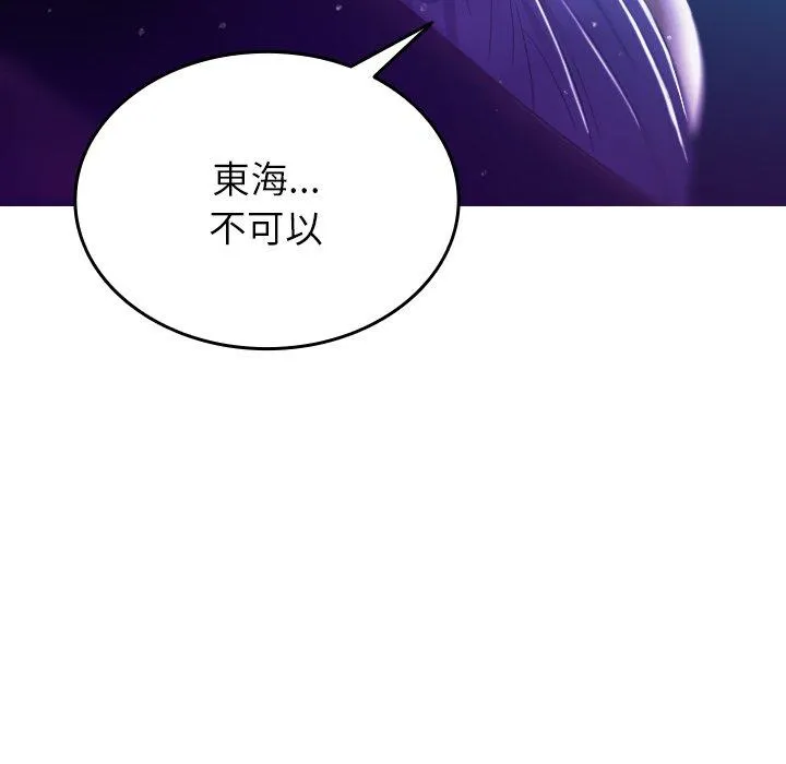 寄生教授家 - 第6话 - page 115