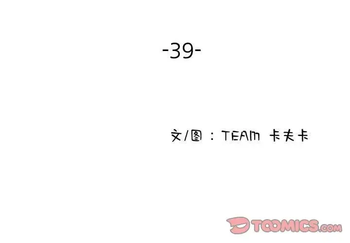 寄生教授家 - 第39話 - page 3