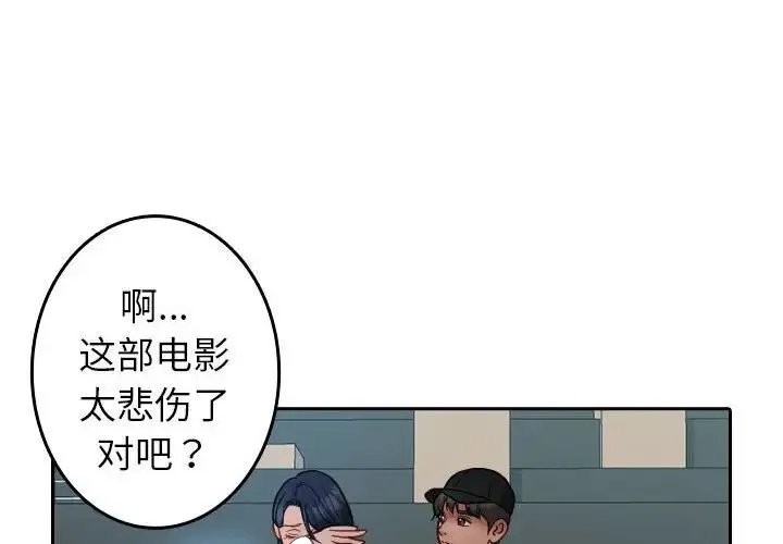 寄生教授家 - 第39話 - page 4