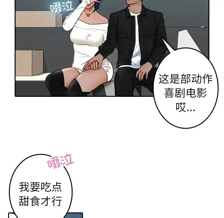 寄生教授家 - 第39話 - page 5