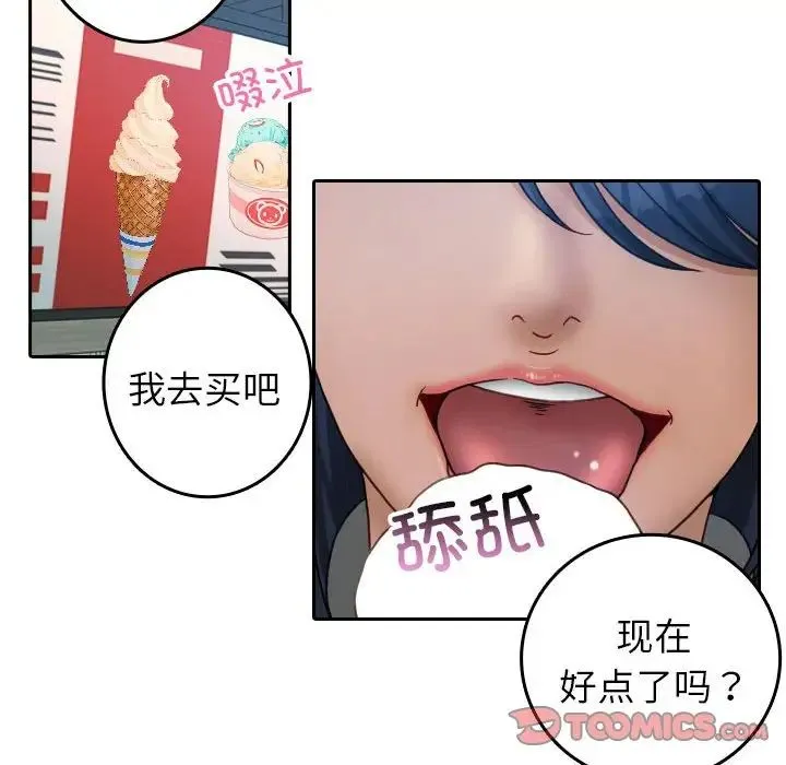 寄生教授家 - 第39話 - page 6
