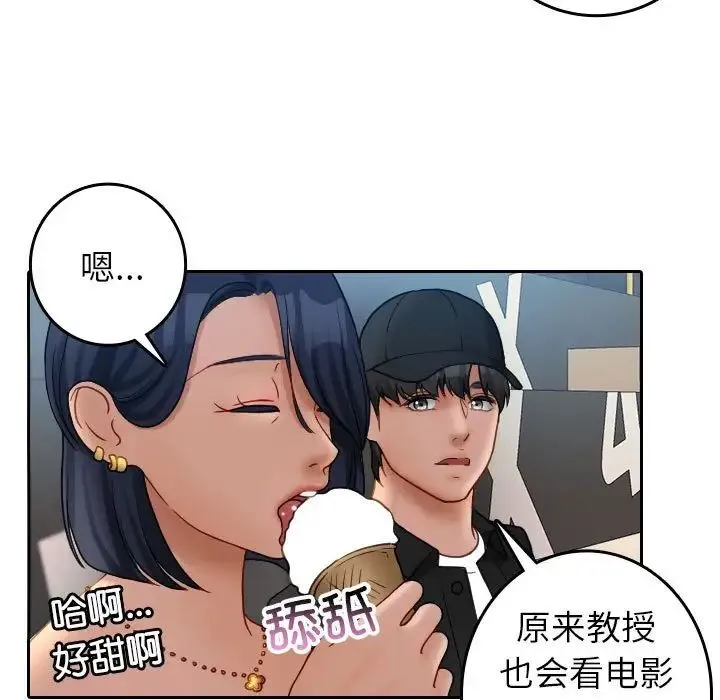 寄生教授家 - 第39話 - page 7