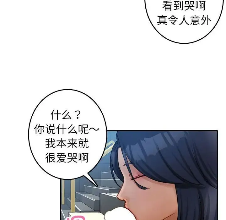 寄生教授家 - 第39話 - page 8