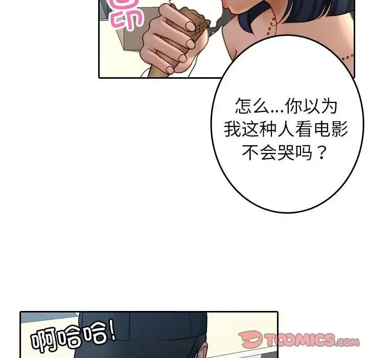 寄生教授家 - 第39話 - page 9