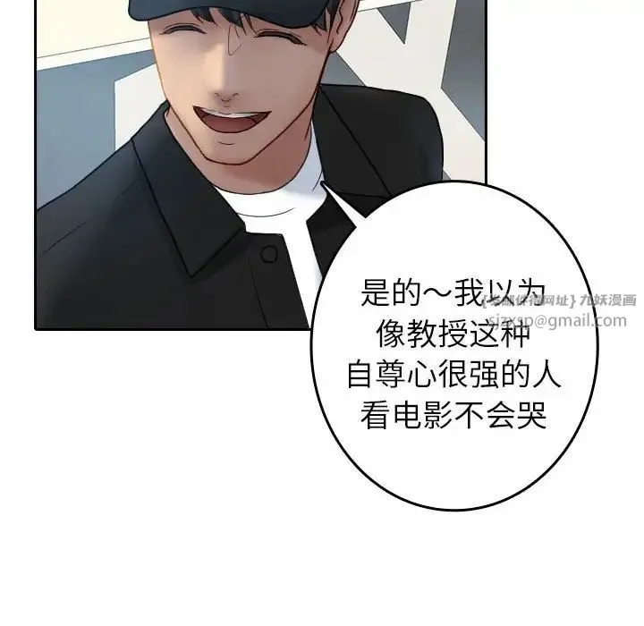 寄生教授家 - 第39話 - page 10
