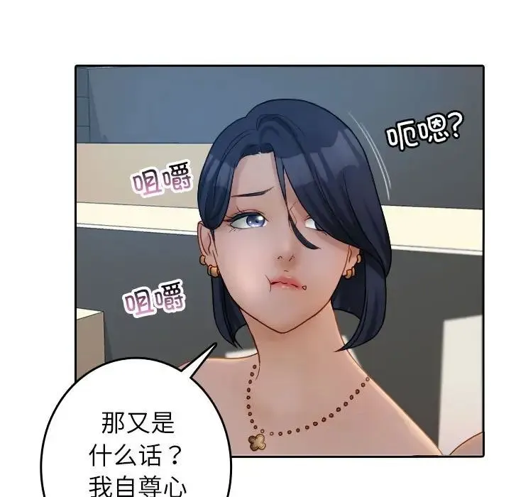 寄生教授家 - 第39話 - page 11