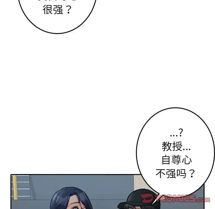 寄生教授家 - 第39話 - page 12