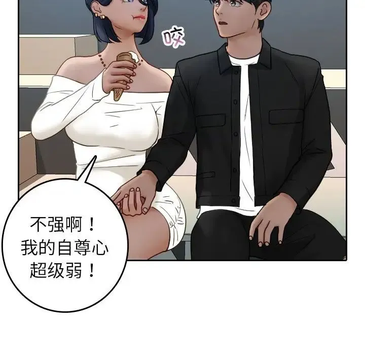 寄生教授家 - 第39話 - page 13