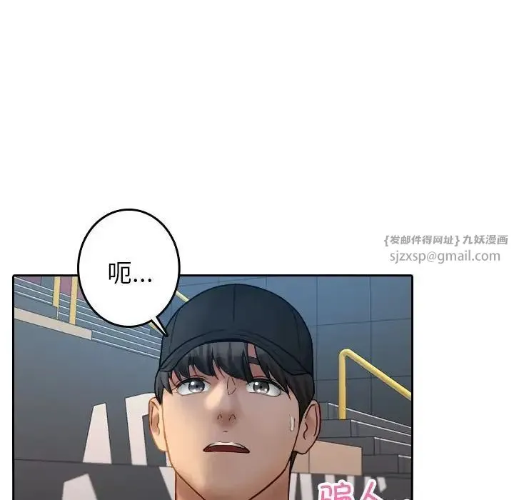 寄生教授家 - 第39話 - page 14