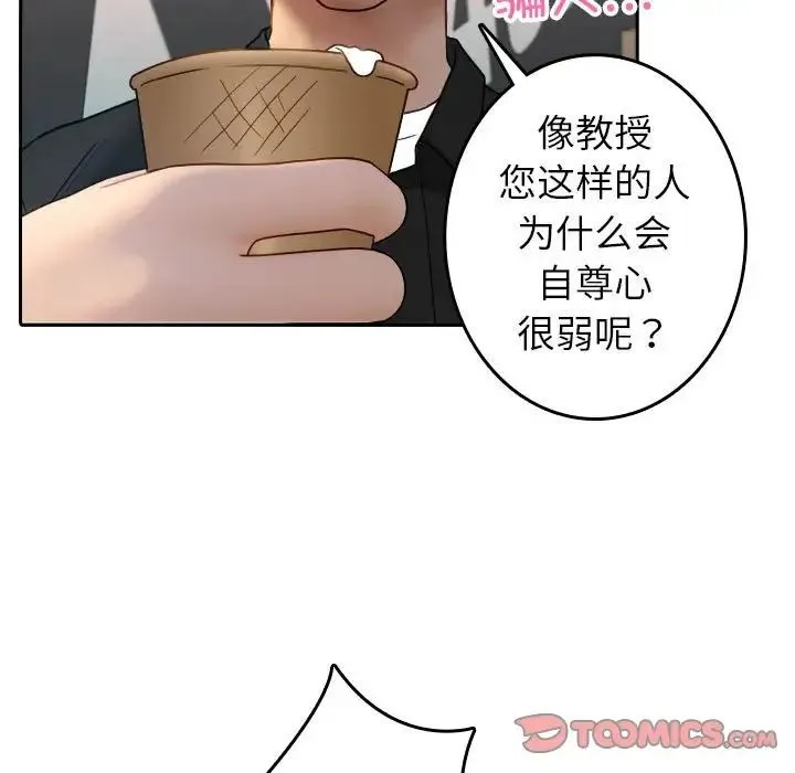 寄生教授家 - 第39話 - page 15