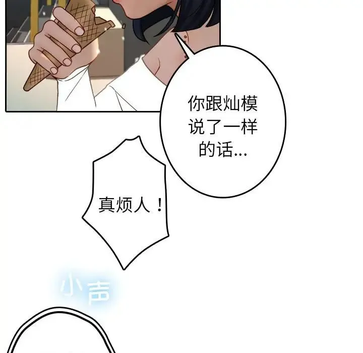 寄生教授家 - 第39話 - page 17
