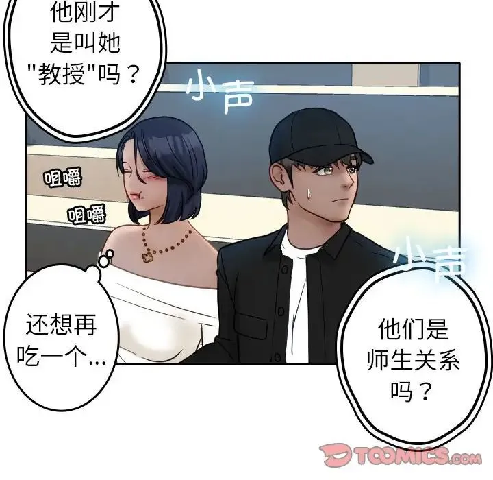 寄生教授家 - 第39話 - page 18