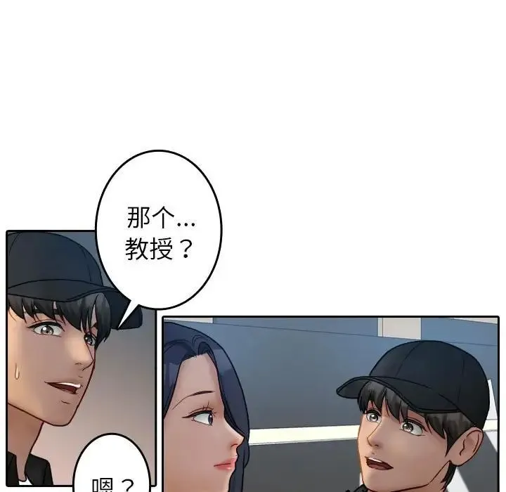 寄生教授家 - 第39話 - page 19