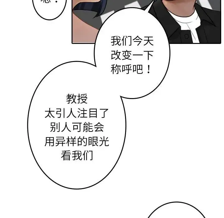 寄生教授家 - 第39話 - page 20