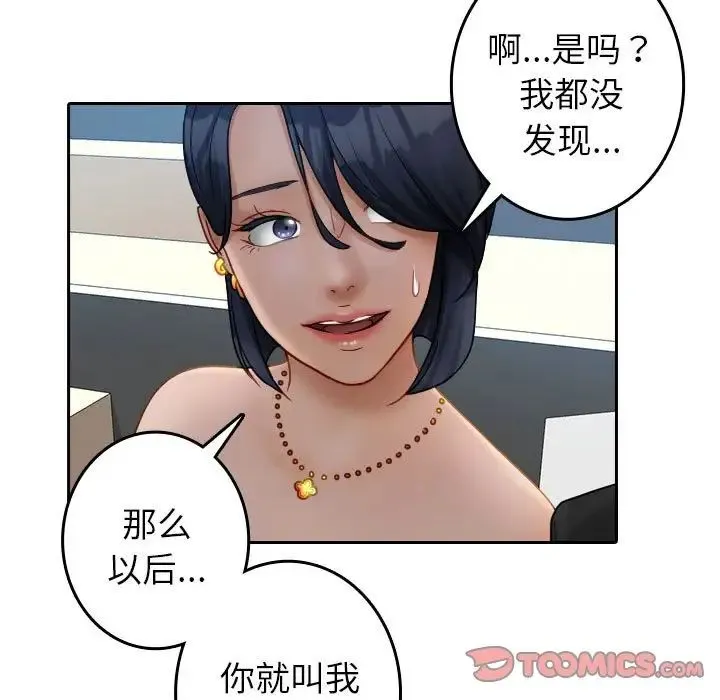 寄生教授家 - 第39話 - page 21