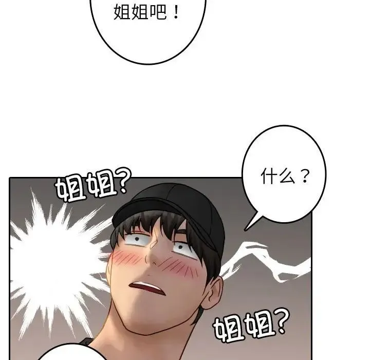 寄生教授家 - 第39話 - page 22
