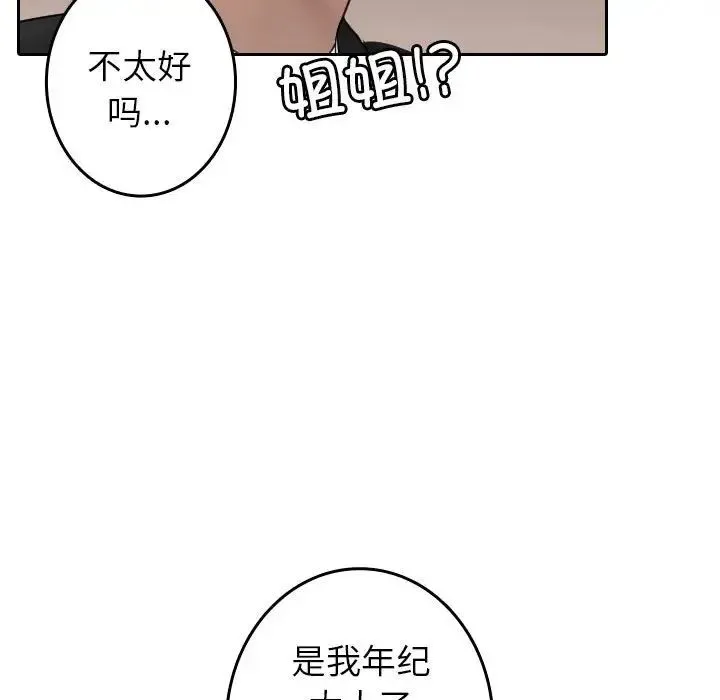 寄生教授家 - 第39話 - page 23