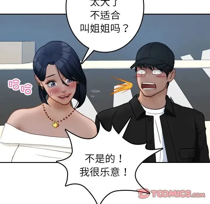 寄生教授家 - 第39話 - page 24