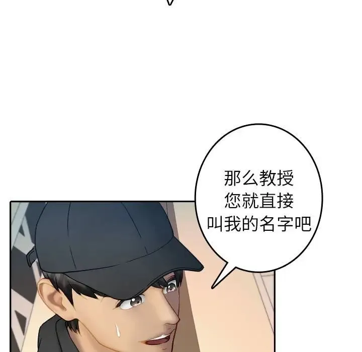 寄生教授家 - 第39話 - page 25