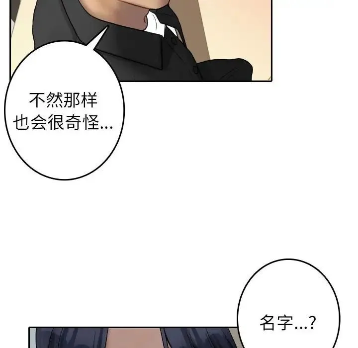 寄生教授家 - 第39話 - page 26