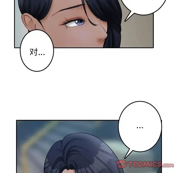 寄生教授家 - 第39話 - page 27