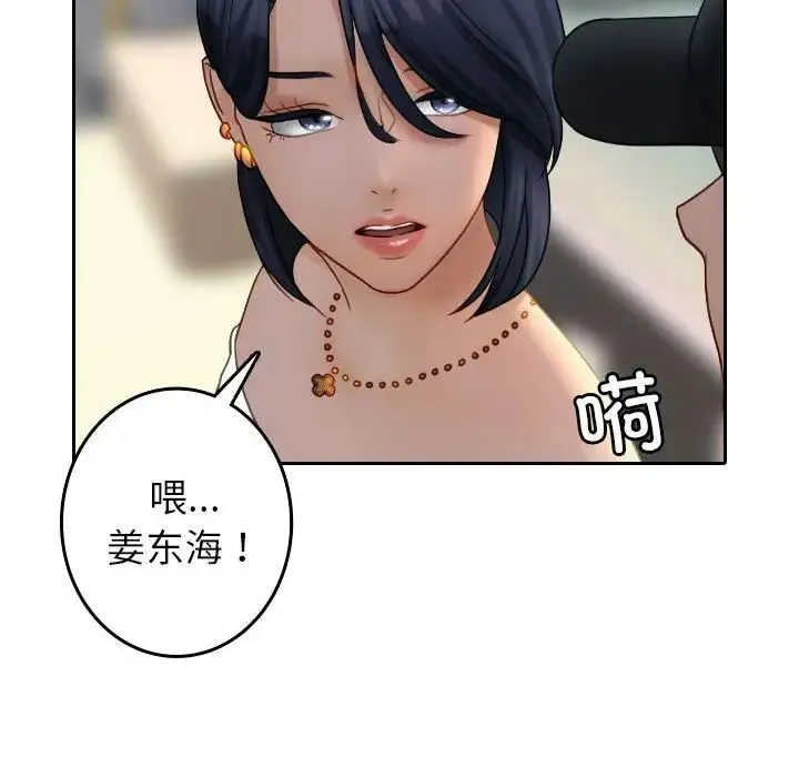 寄生教授家 - 第39話 - page 28