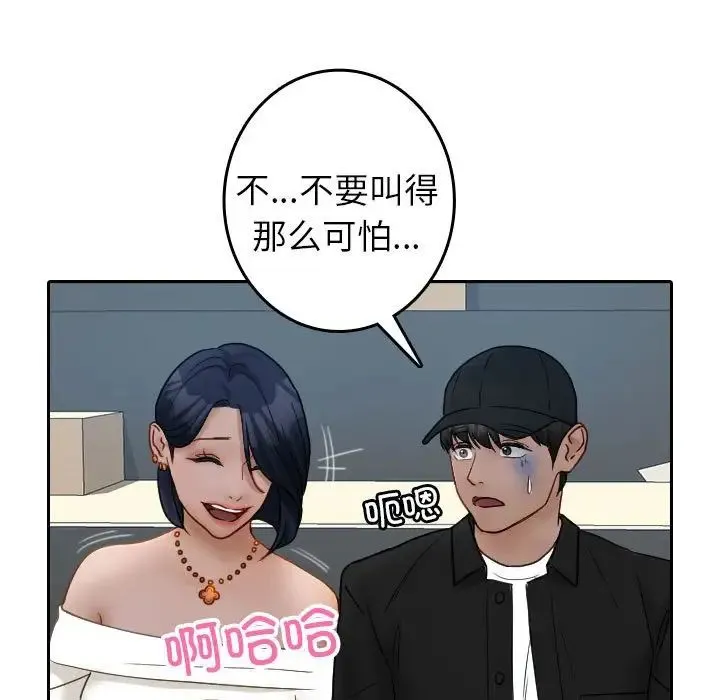 寄生教授家 - 第39話 - page 29